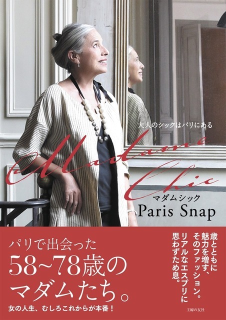 パリ版「OVER60」写真集