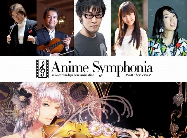 アニメ音楽の祭典Anime Symphonia　「進撃の巨人」紅蓮の弓矢なども演奏