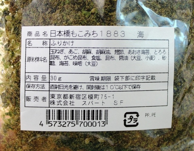 日本橋もこみち1883“まぜふり”（海）