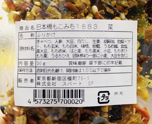 日本橋もこみち1883“まぜふり”（菜）