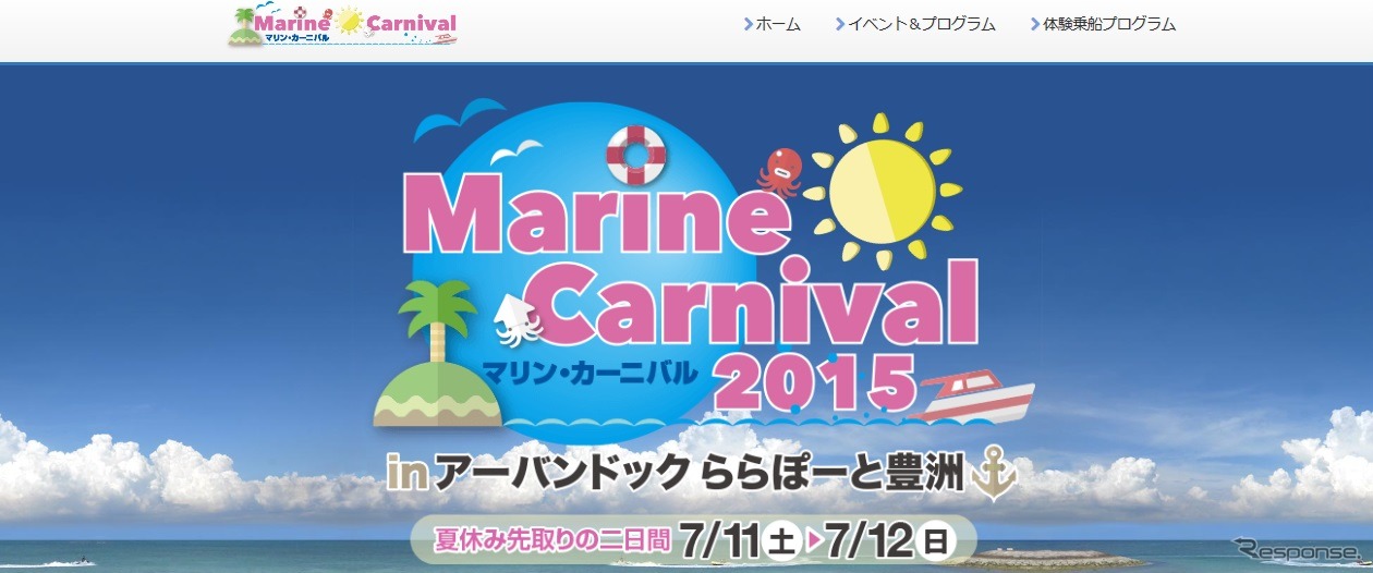 「マリンカーニバル2015 in アーバンドックららぽーと豊洲」