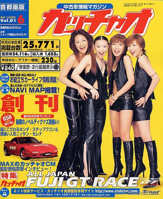 いきなり1288ページ!! ---中古車情報誌創刊