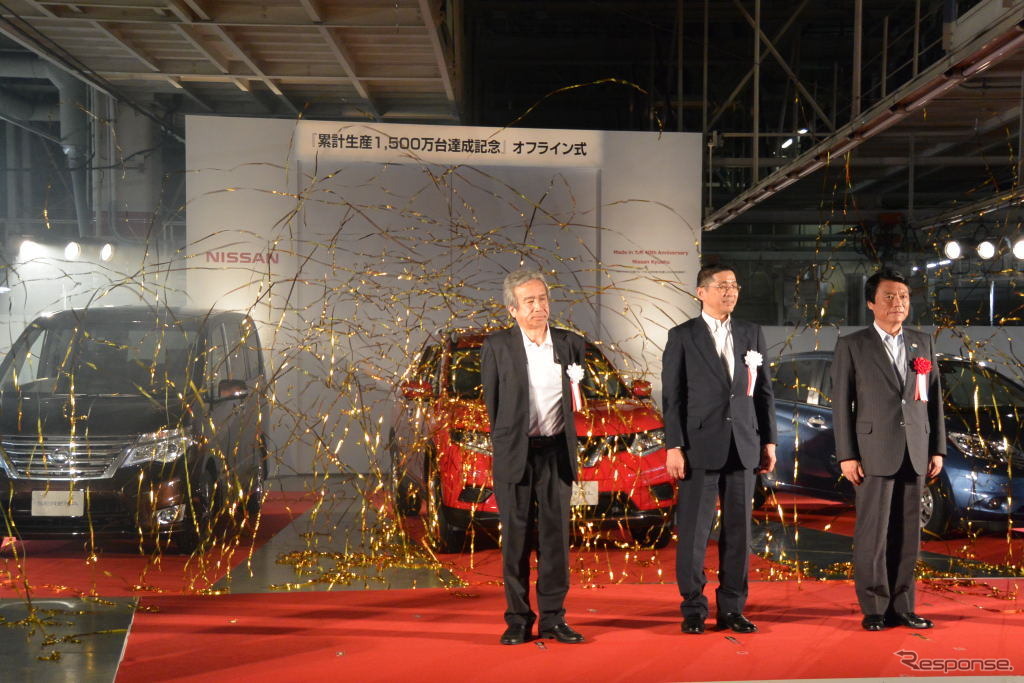 日産 累計生産1500万台達成記念 オフライン式