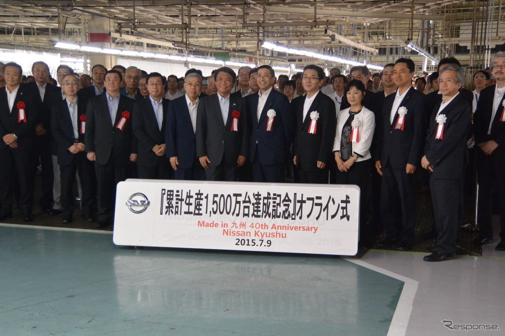 日産 累計生産1500万台達成記念 オフライン式