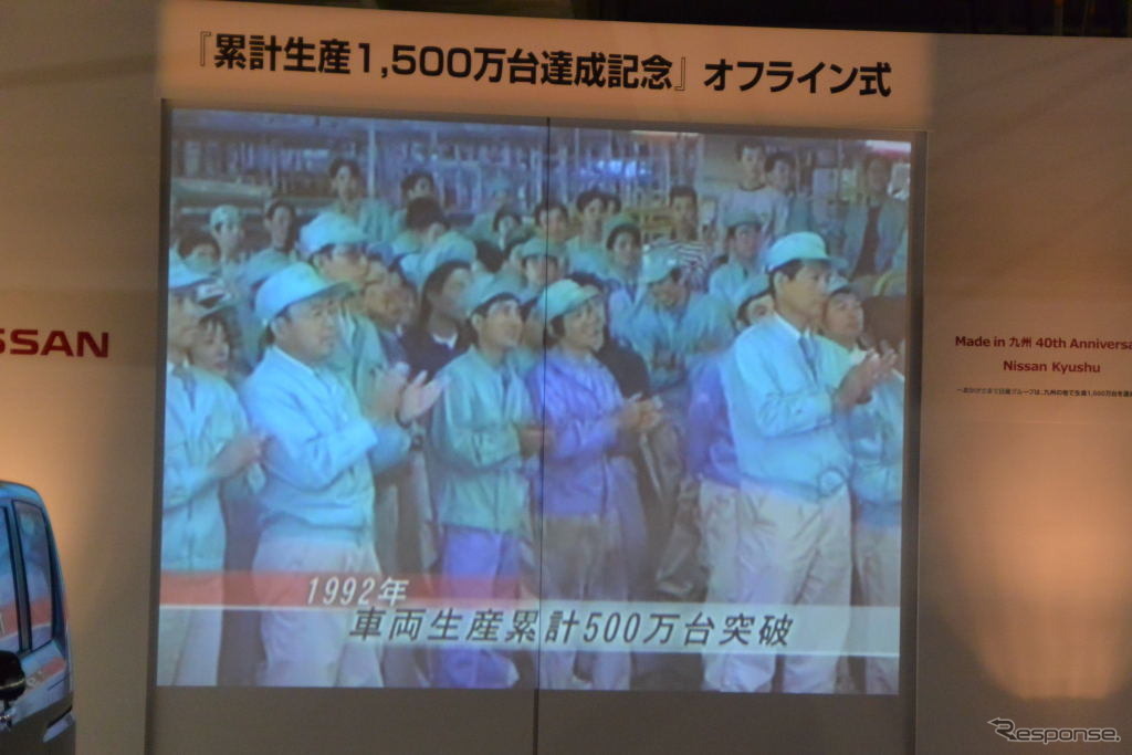 日産 累計生産1500万台達成記念 オフライン式
