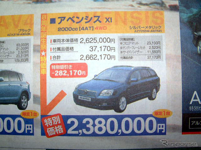 【新車値引き情報】8周年で限定8台、値引き8並び