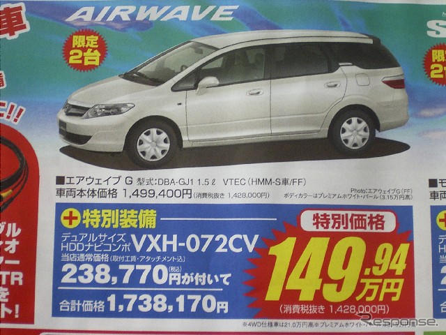 【新車値引き情報】お値打ちプライス