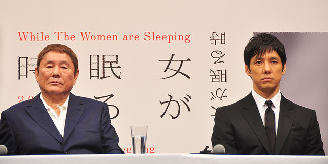 ビートたけし、西島秀俊／『女が眠る時』記者会見