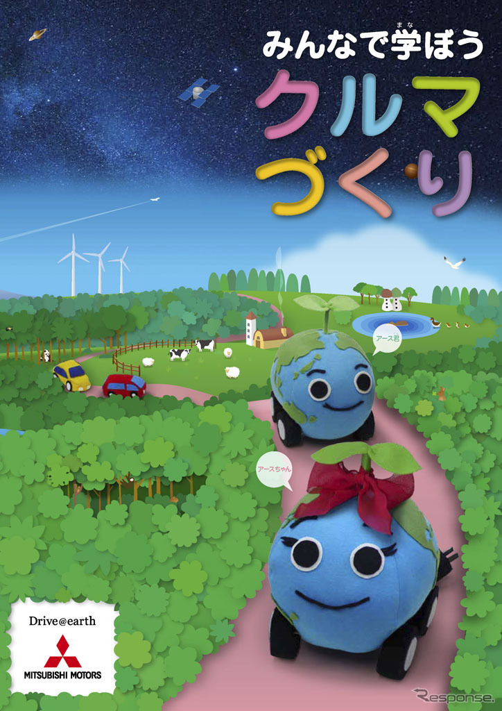 子ども向けパンフレット「みんなで学ぼうクルマづくり」
