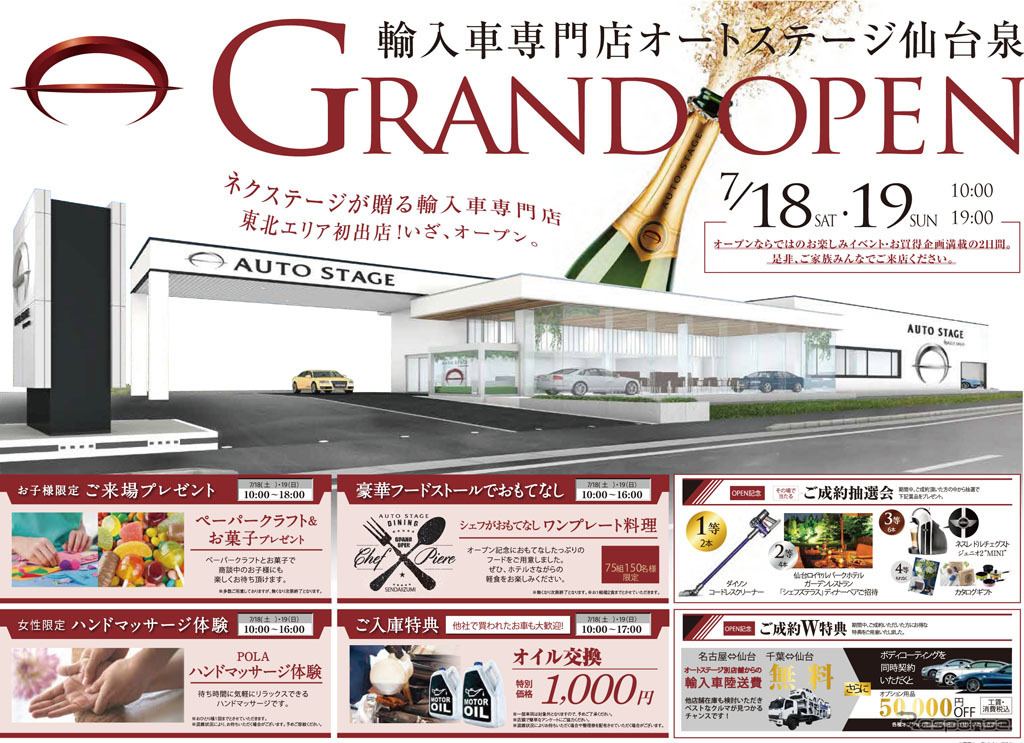 輸入車専門店 オートステージ仙台泉