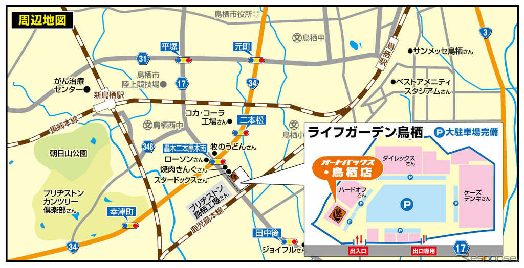 オートバックス鳥栖店