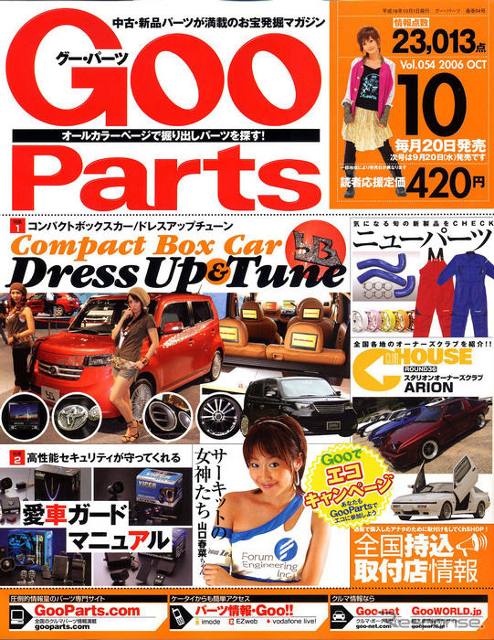 愛車ガードマニュアル