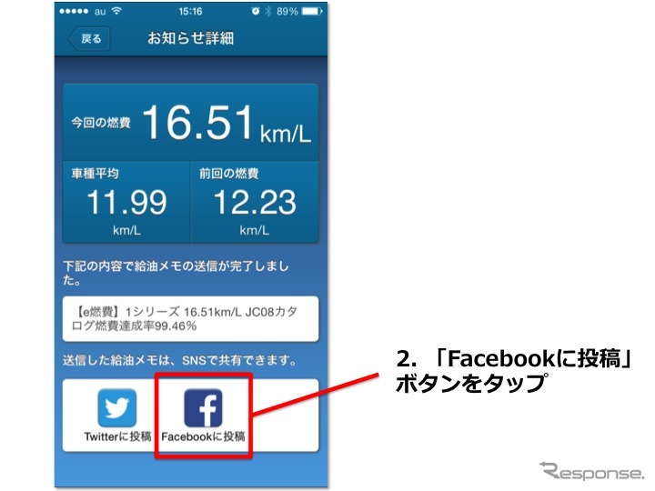 e燃費、燃費投稿をFacebookシェアでAmazonギフトカードが当たる