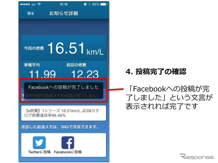 e燃費、燃費投稿をFacebookシェアでAmazonギフトカードが当たる