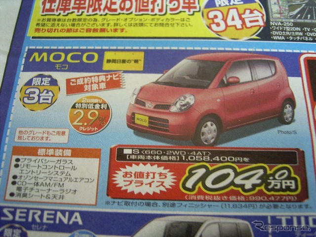 【新車値引き情報】僕の世界の中心は、値引きだ!