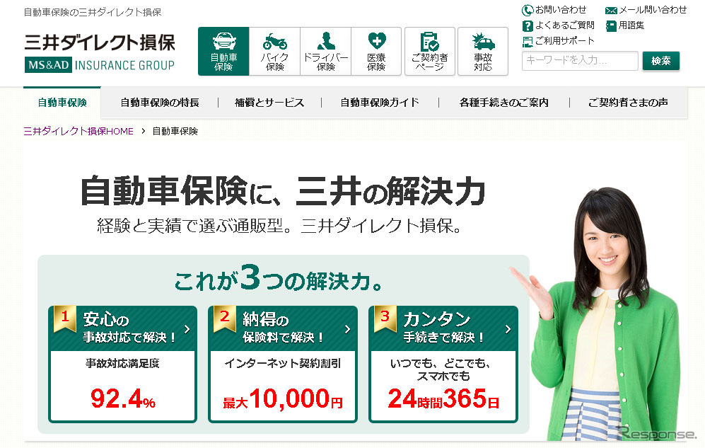 三井ダイレクト損害保険