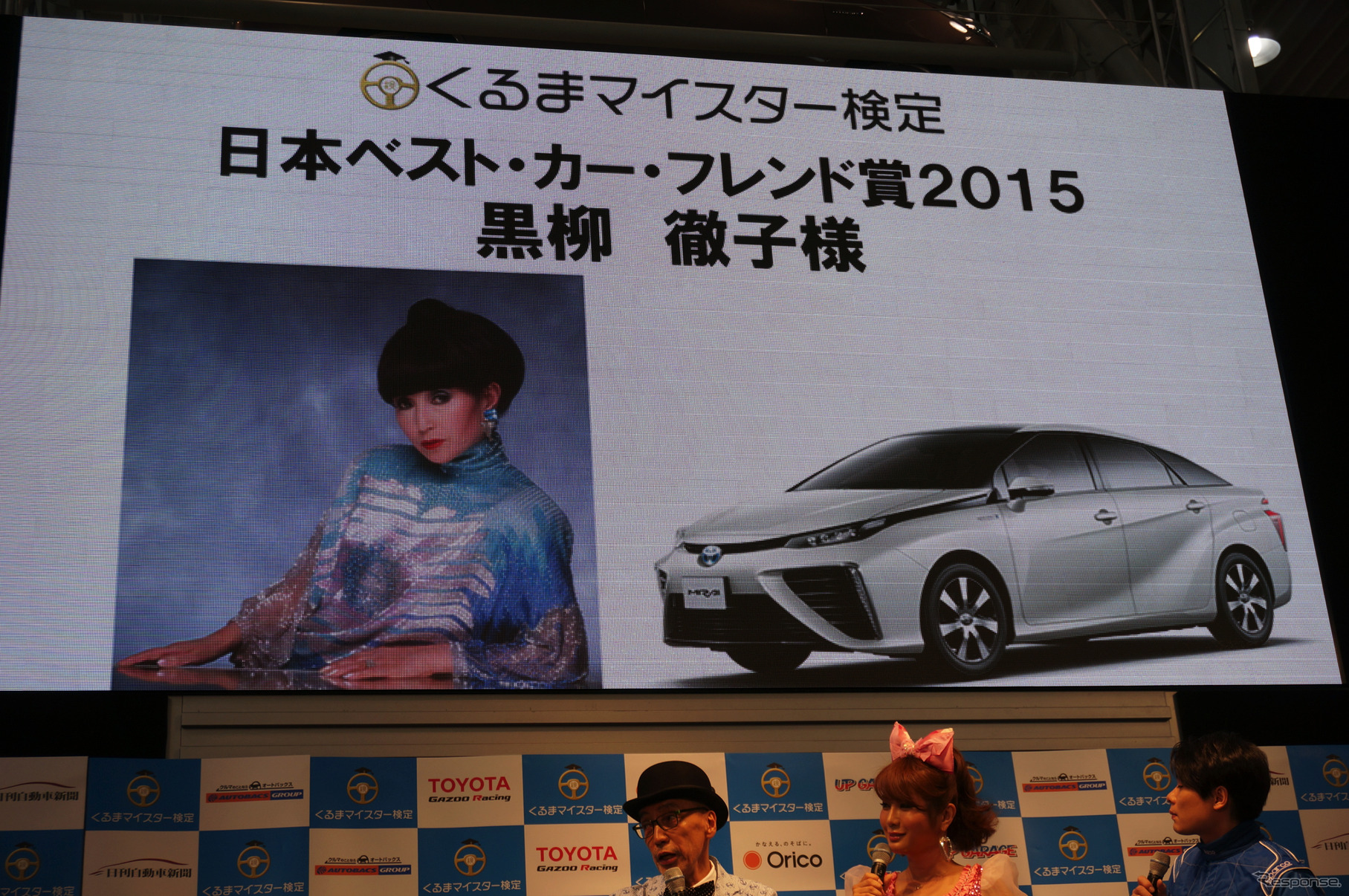 くるまマイスター検定主催 日本ベスト・カー・フレンド賞授賞式