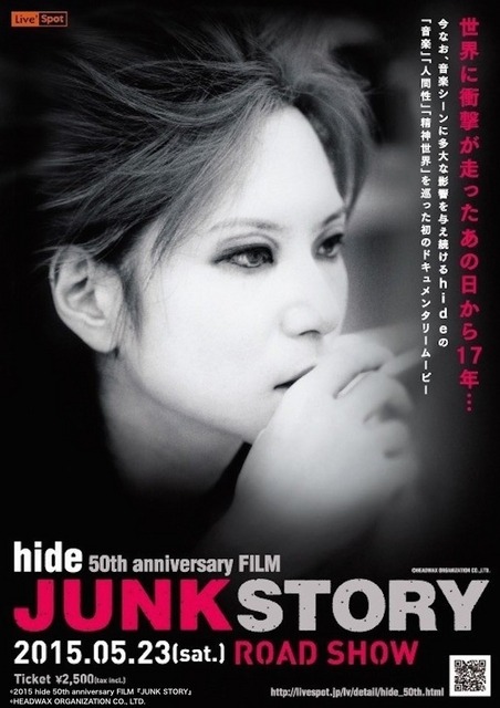 hide映画『JUNK STORY』海外上映プロジェクト