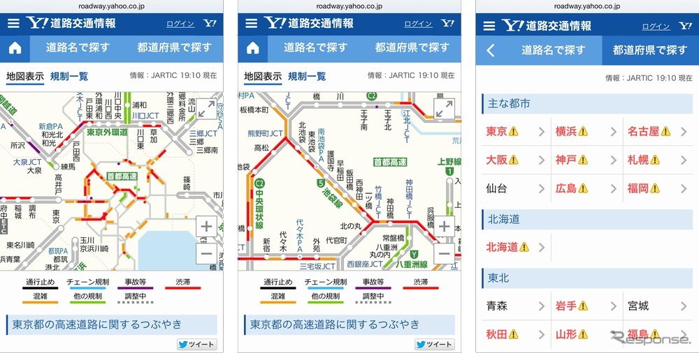 Yahoo！道路交通情報