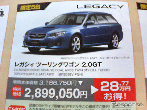 【新車値引き情報】スバルが最大28万7700円お得