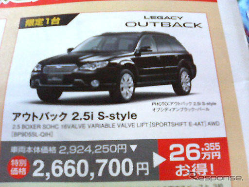 【新車値引き情報】スバルが最大28万7700円お得