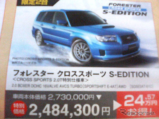 【新車値引き情報】スバルが最大28万7700円お得
