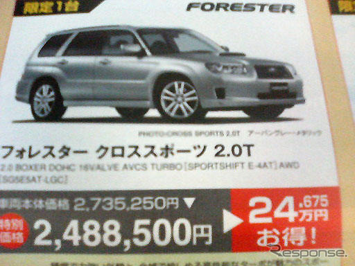 【新車値引き情報】スバルが最大28万7700円お得