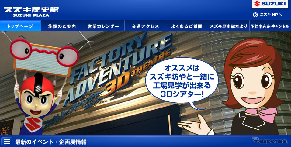 スズキ歴史館（WEBサイト）