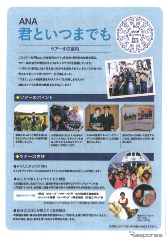 ANAセールスが「シニアのための修学旅行」を商品化
