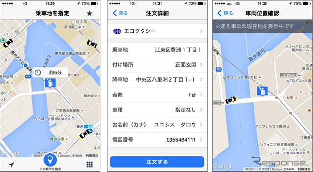 「smartaxi」乗客向けアプリの新機能