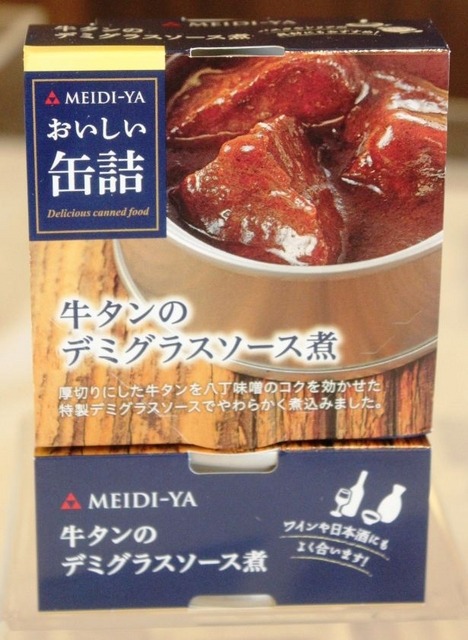 「おいしい缶詰」シリーズの新商品（牛タンのデミグラスソース煮）