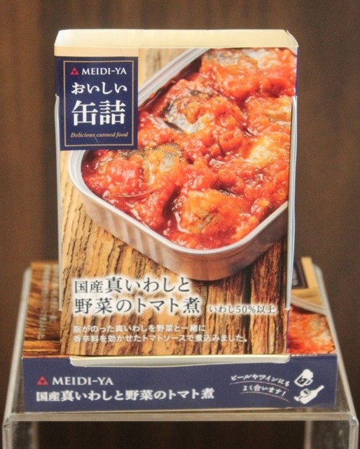「おいしい缶詰」シリーズの新商品（国産真いわしと野菜のトマト煮）