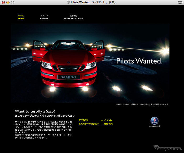 サーブがパイロット募集