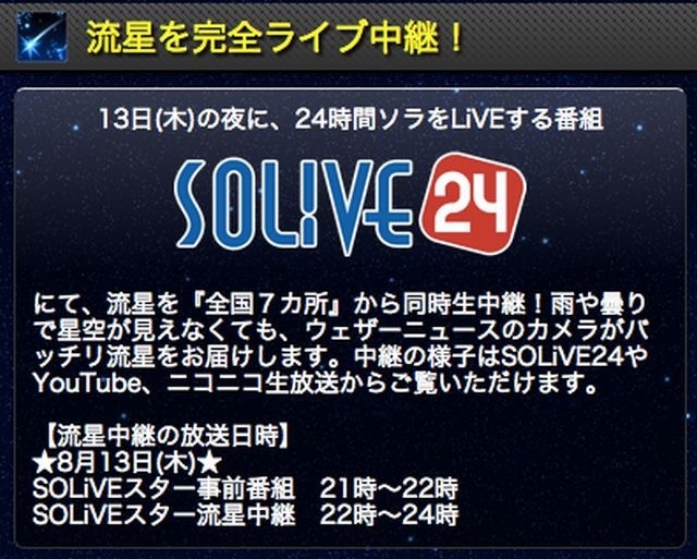「SOLiVE24」による特別番組