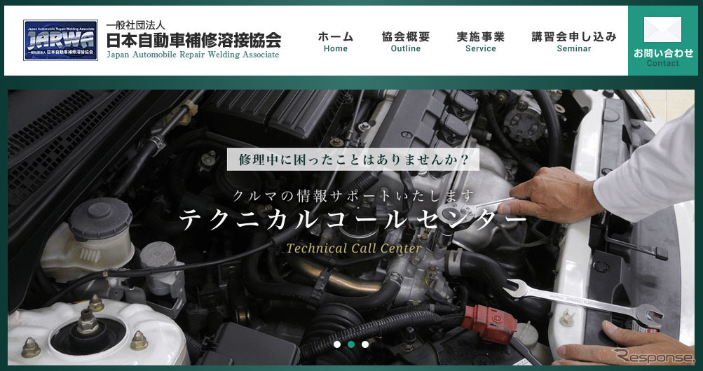 日本自動車補修溶接協会（JARWA）