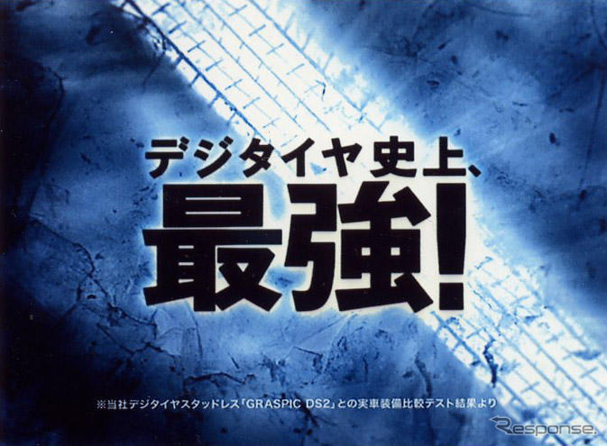 ダンロップ中居正広さん起用の新テレビコマーシャルを放映