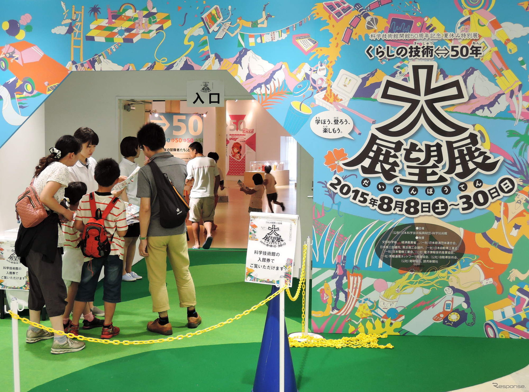 会場入口の様子。会場は親子連れで賑わっていた