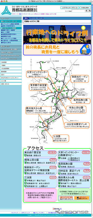 秋の夜長はイルミネーションを楽しむ　首都高