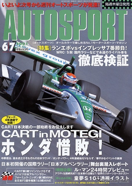 【日本アルペンラリー舞台裏】オフィシャルと観客が胸ぐらつかむ騒ぎ