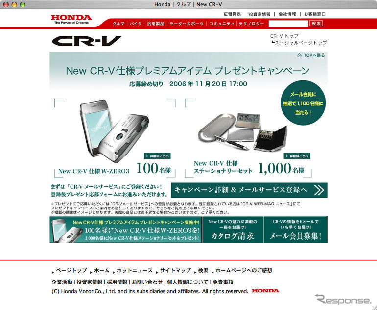 【プレゼント】新型 ホンダ CR-V 仕様のW-ZERO3