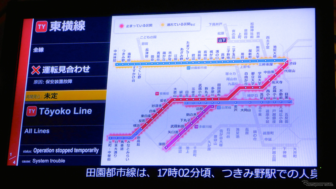 東急東横線と目黒線、東急多摩川線は8月25日夕方、保安装置の故障により18時半ごろから22時過ぎまで約3時間以上にわたり運転を見合わせた。田園都市線も人身事故でダイヤが乱れた