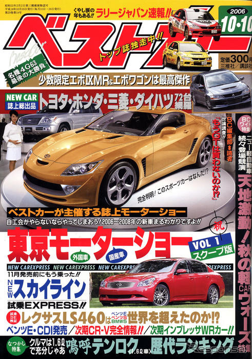 新型 スカイライン に日本人の心は残っているのか!?