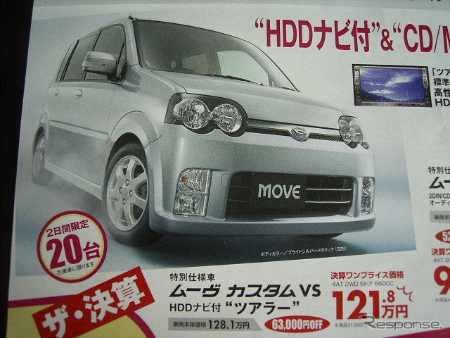 【新車値引き情報】決算期、ワンプライスでの価格