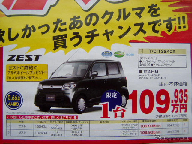 【新車値引き情報】ホンダの軽＆コンパクトがこのお値段