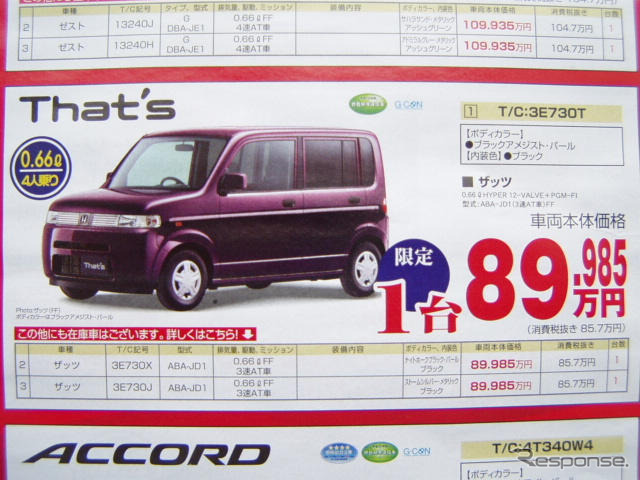 【新車値引き情報】ホンダの軽＆コンパクトがこのお値段