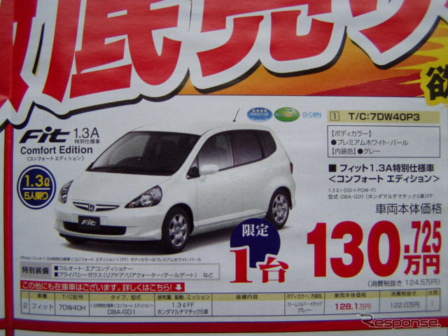 【新車値引き情報】ホンダの軽＆コンパクトがこのお値段