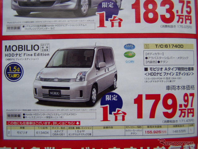 【新車値引き情報】ホンダの軽＆コンパクトがこのお値段