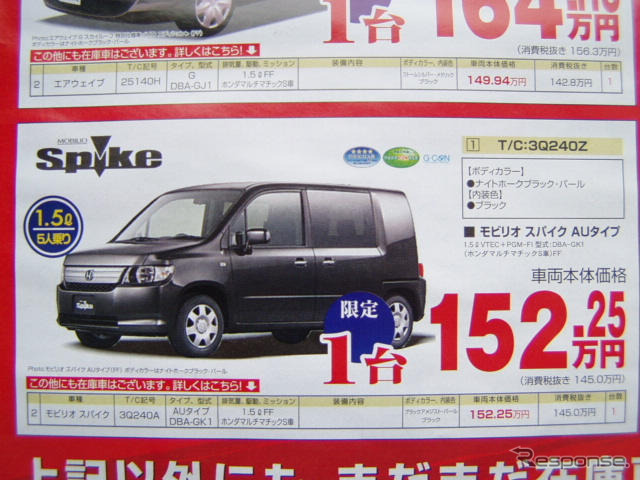 【新車値引き情報】ホンダの軽＆コンパクトがこのお値段