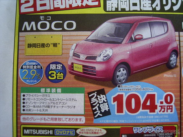 【新車値引き情報】日産の軽＆コンパクトがこのお値段