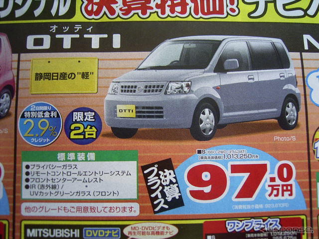 【新車値引き情報】日産の軽＆コンパクトがこのお値段